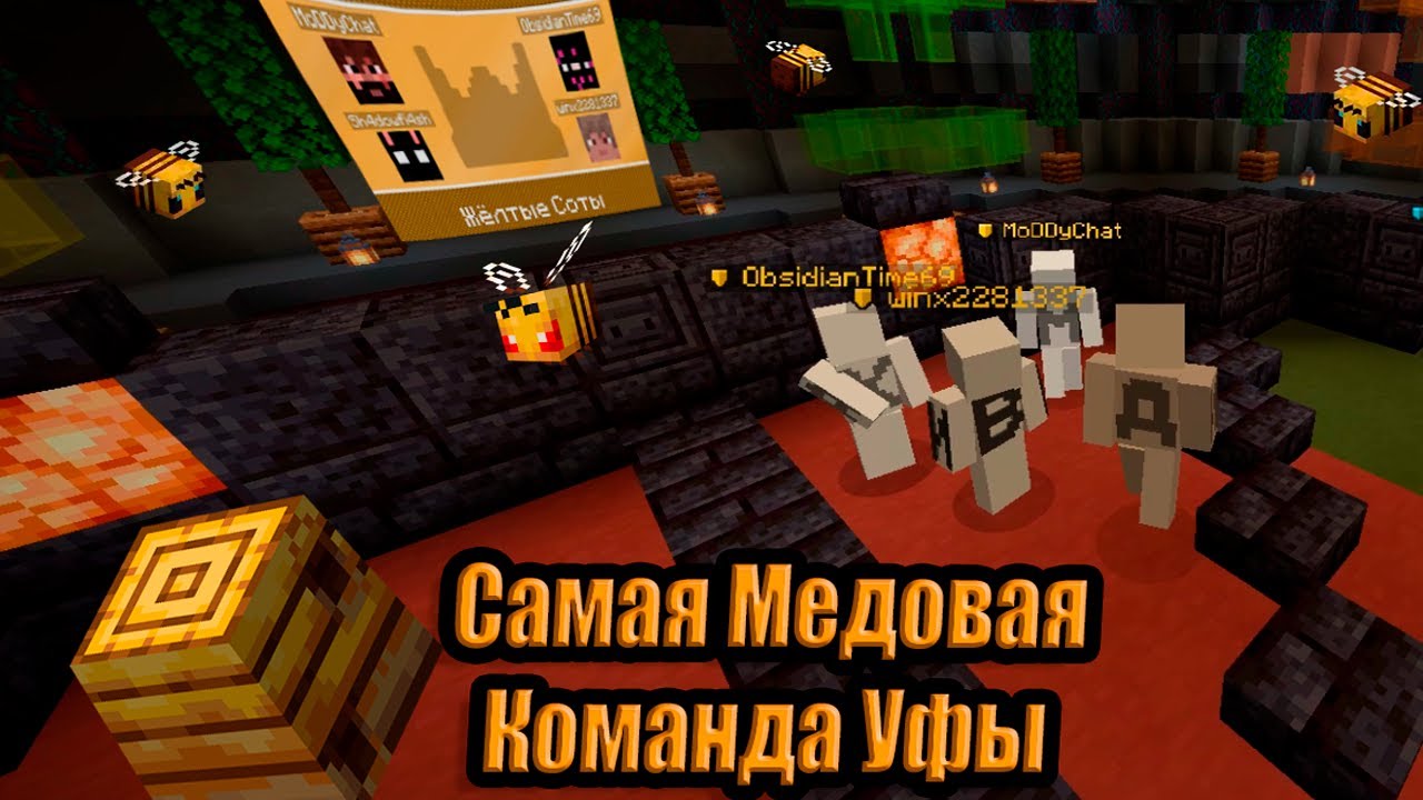 Уфимская команда держит в страхе чемпионат // Minecraft