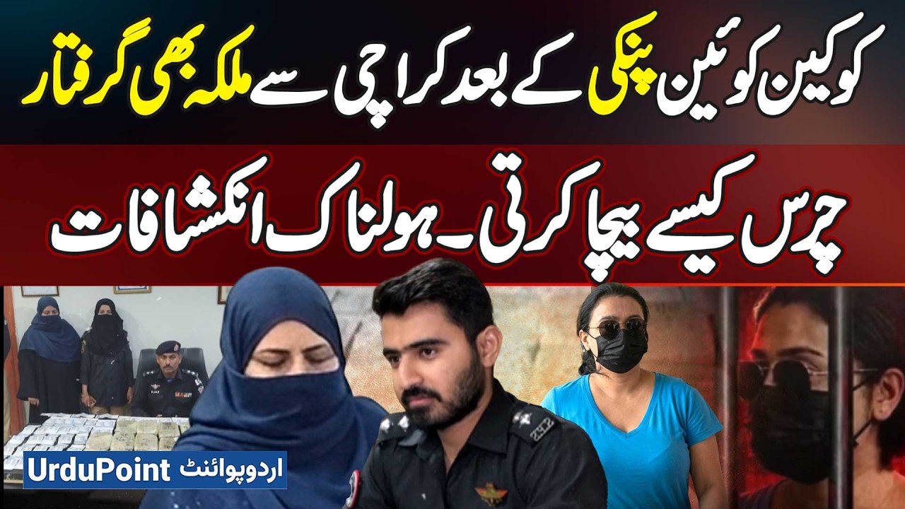 After Pinky, Karachi's Drug Queen Nargis Malka Arrested | Shocking Hashish Network Revelations