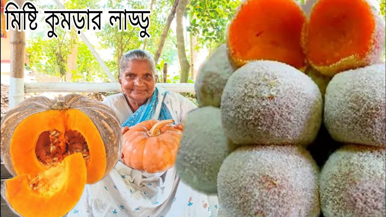 খুব সহজেই বাড়িতে বানিয়ে নিন মিষ্টি কুমড়ার লাড্ডু মুখে দিলেই মনে হবে অমৃত | misti kumra laru recipe