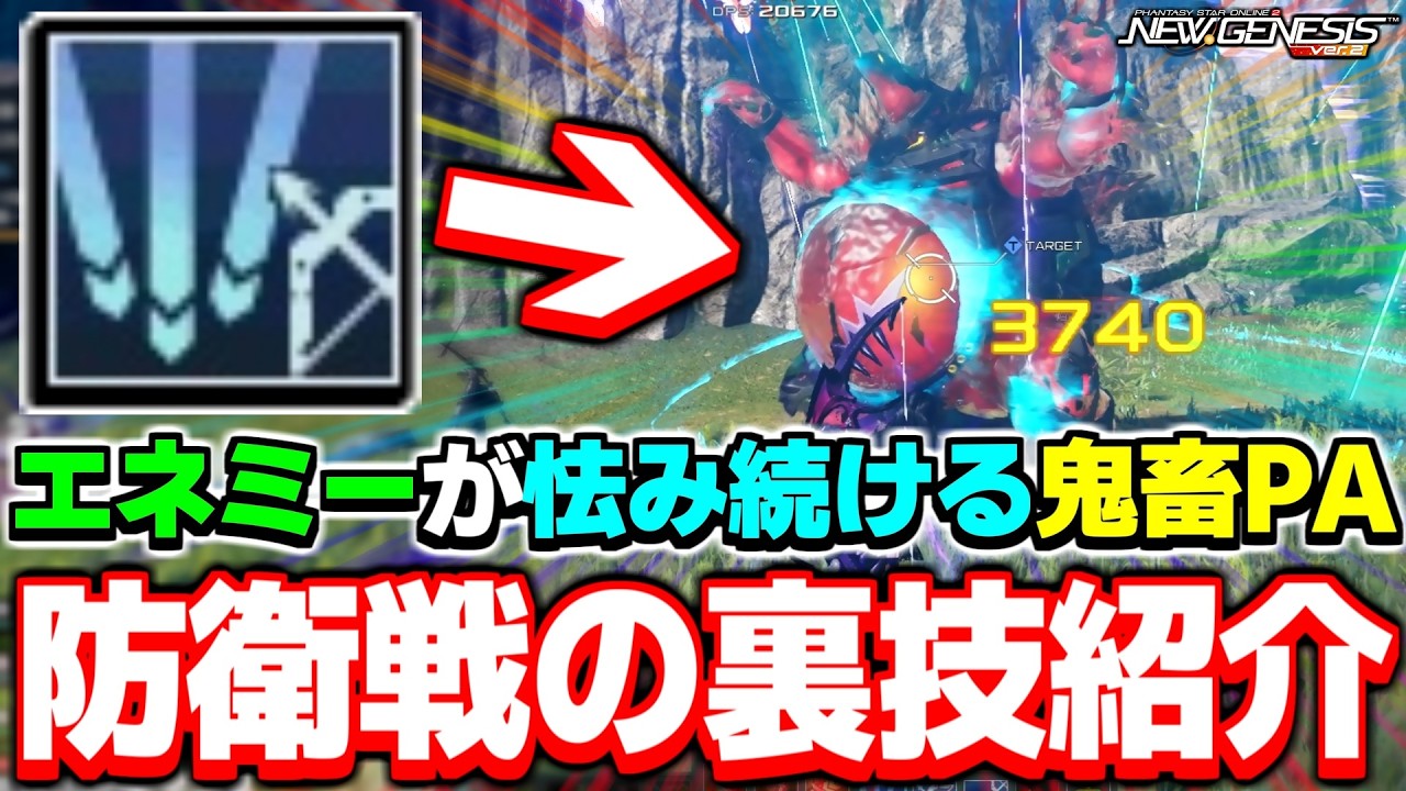 この仕様知ってた？バレットボウの「とあるPA」が防衛で大活躍します【連域の堅守戦】【PSO2NGS】【NGS】