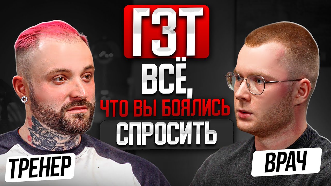 Тестостерон и ФАРМА - честный разговор врача и тренера. Важно знать КАЖДОМУ