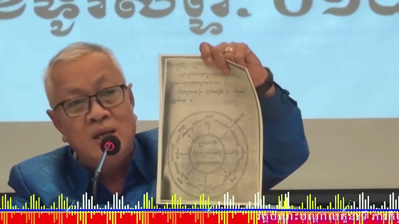 តន្ត្រីក្នុងទម្រង់អាពាហ៍ពិពាហ៍ខ្មែរបទបង្ហាញដោយឧទ្ទេសាចារ្យ សយ សារ៉េត