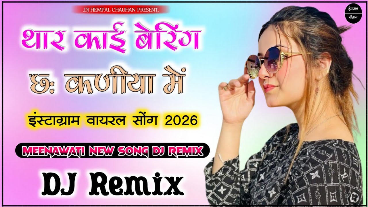 Viral Song√थार काई बेरिंग छः कणीया में जच जिया मोड़ छः Song Dj Remix|Kr Devta|Meenawati New Song