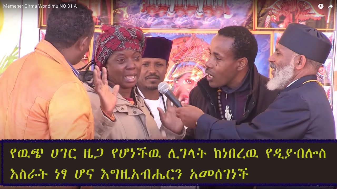 Memeher Girma Wondimu NO 31 A