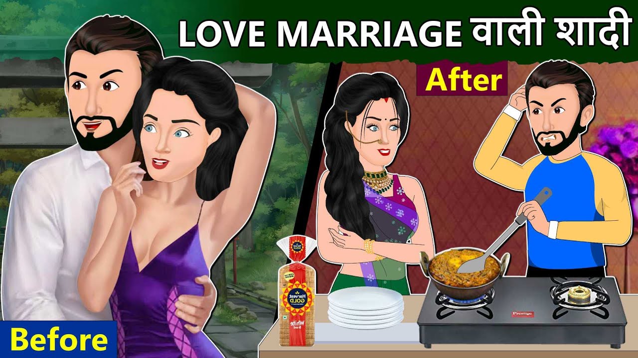 Story Love Marriage वाली शादी: Hindi Stories | Saas Bahu Stories | Moral Stories in Hindi | Kahaniya