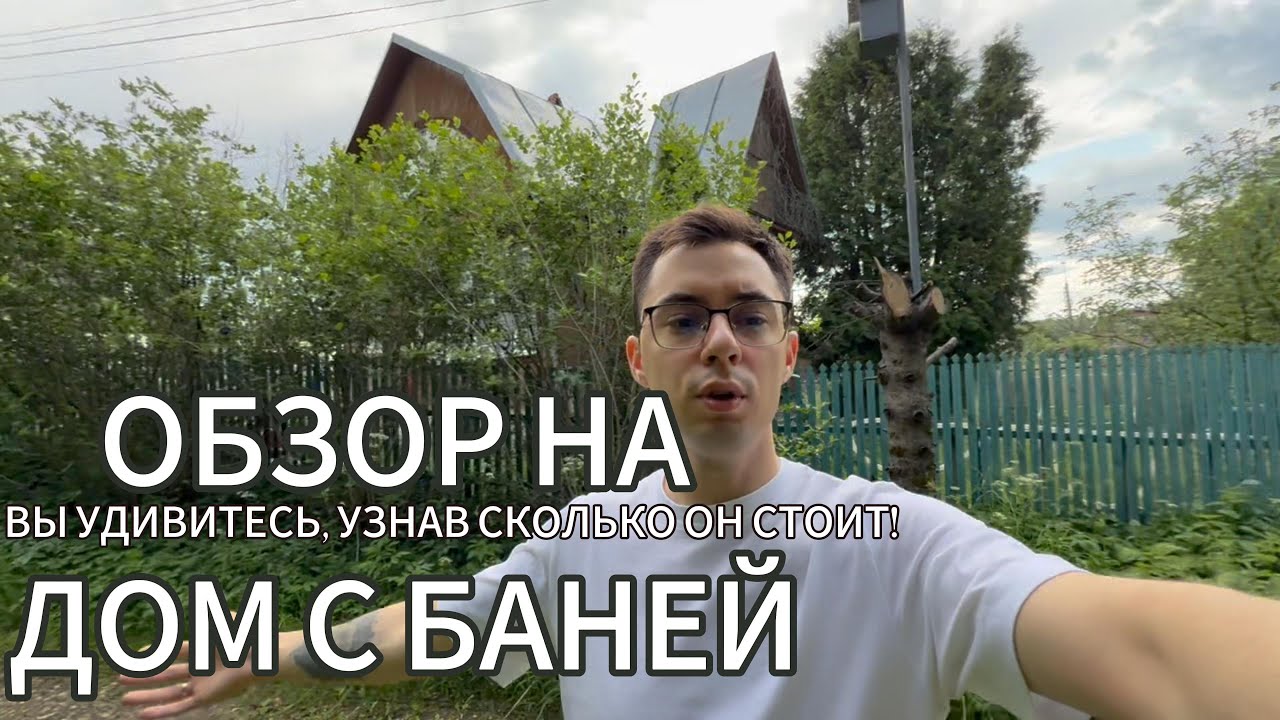 ВАША ДАЧА с БАНЕЙ, ДОСТУПНАЯ МЕЧТА!
