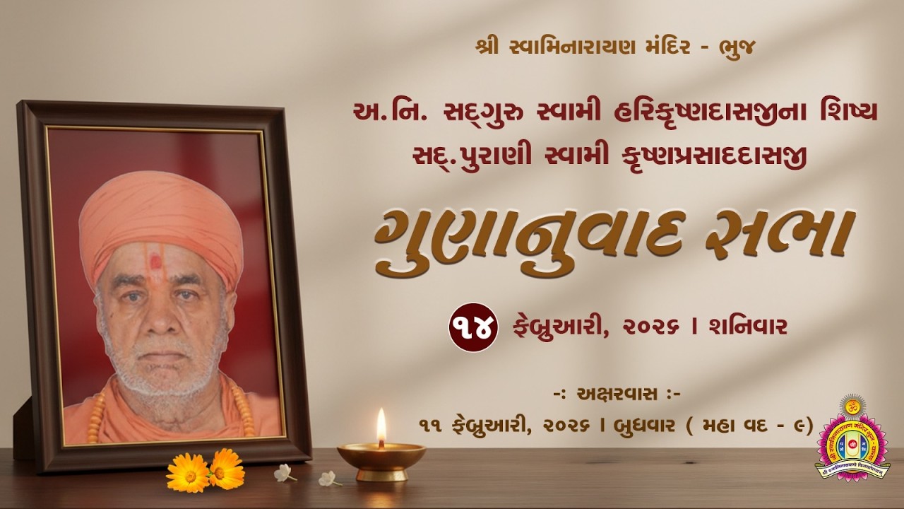 Pu. Swami Krushnaprasad dasji Gunanuvad Sabha - Bhuj Mandir