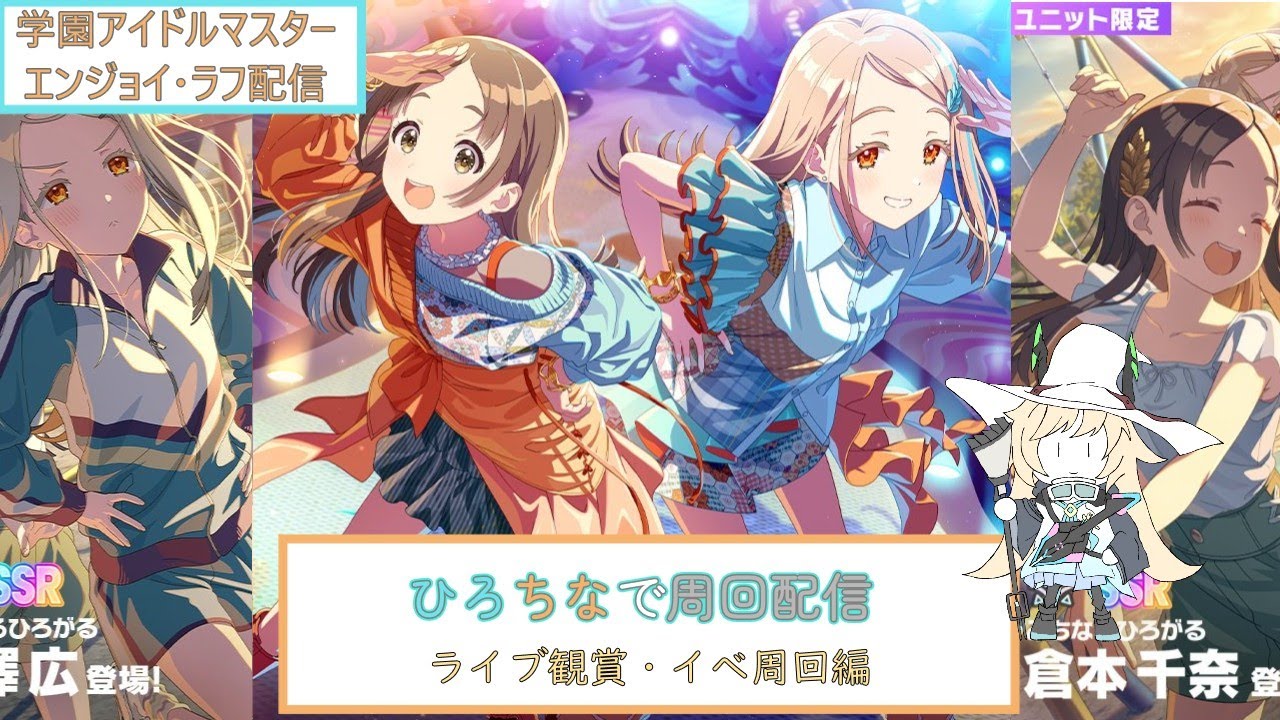 【学園アイドルマスター】篠澤 広 配信＃4    いい加減イベント周回　広私服ゲットせな　【初見さん歓迎】※ネタバレ注意