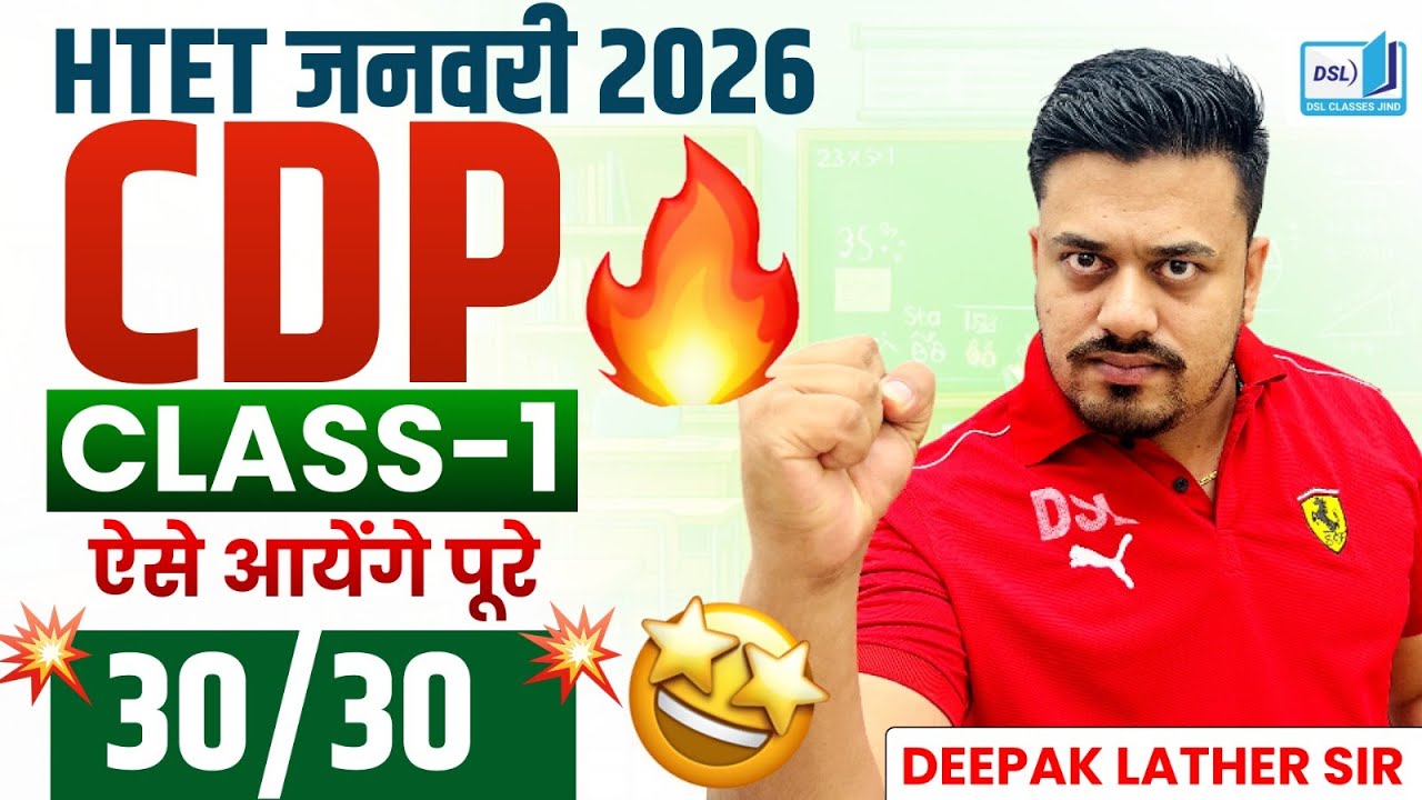 COMPLETE CDP FOR HTET 2025 | COMPLETE CDP FOR HTET 2026 | HTET CDP COMPLETE CLASSES | HTET CDP 2025