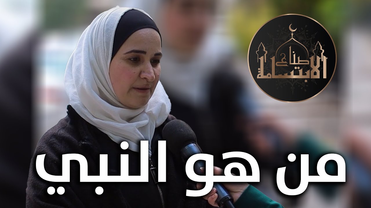 حضروا للاخر لتعرفوا شو هوي الجواب!🥰🥰