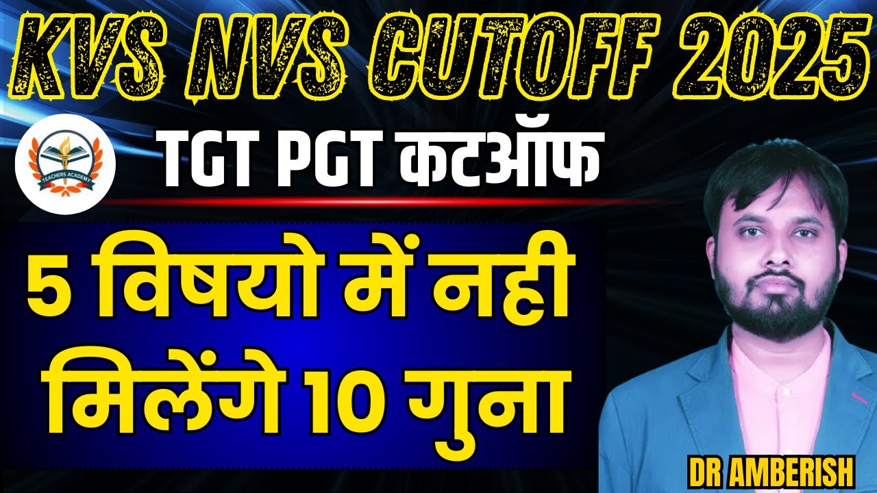 KVS NVS TGT PGT TIER 1 Cut Off 2025 ||  TGT PGT कटऑफ || 5 विषयो में नही मिलेंगे 10 गुना ||