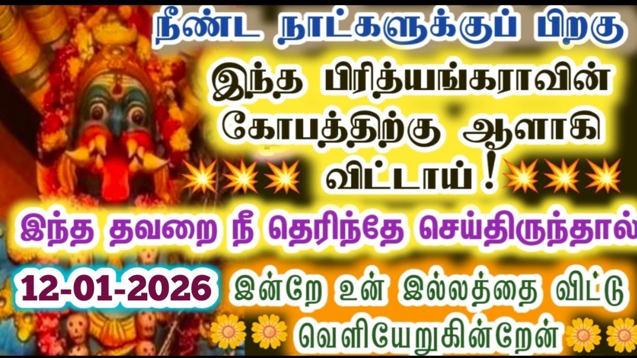 இந்த பிரத்யங்கராவின் கோபத்திற்கு ஆளாகி விடாதே!/Amman/Prithyangara Devi/positive vibe/@தெய்வீகவாக்கு 