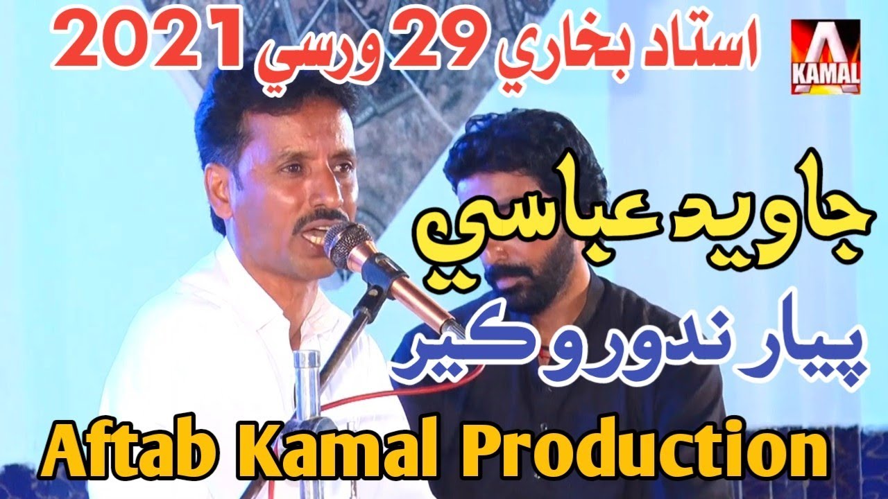 Piyar Nedoro ker | Javed Abbasi | Ustad Bukhari 29 warsi 2021 Dadu