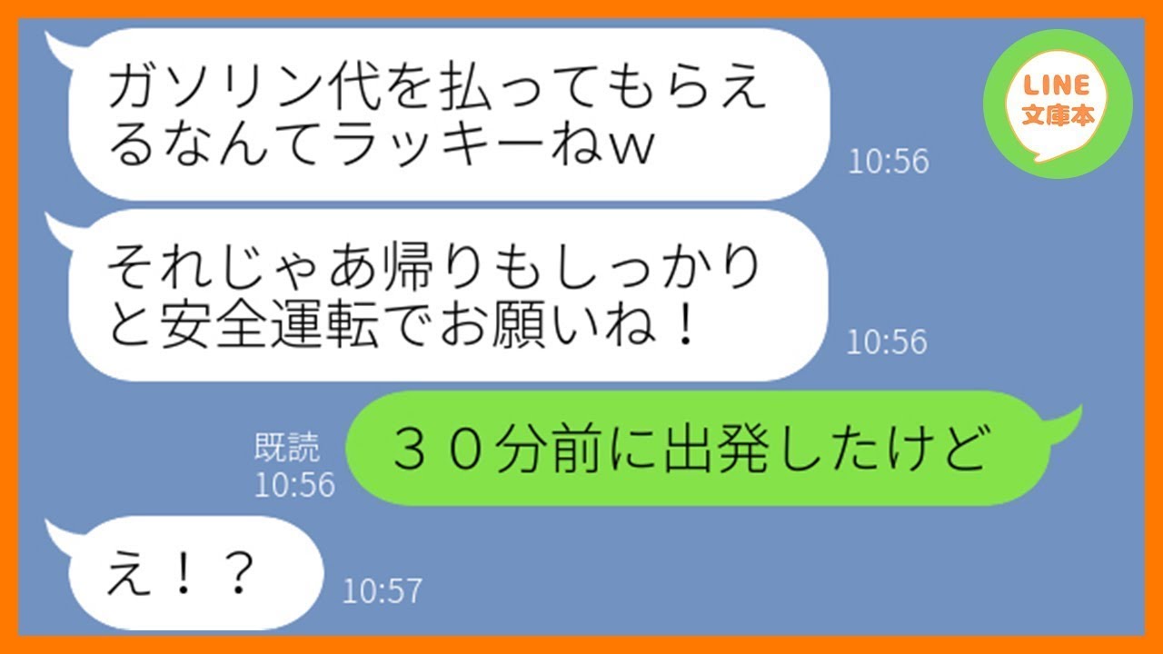【LINE】誘ってないのに勝手に日帰り温泉旅行に参加し交通費の割り勘を拒否するママ友「ガソリン代よろしくw」&rarr;浮かれるDQN女にある事実を伝え現地に置き去りにした時の反応が【スカッとする話】【総集編】