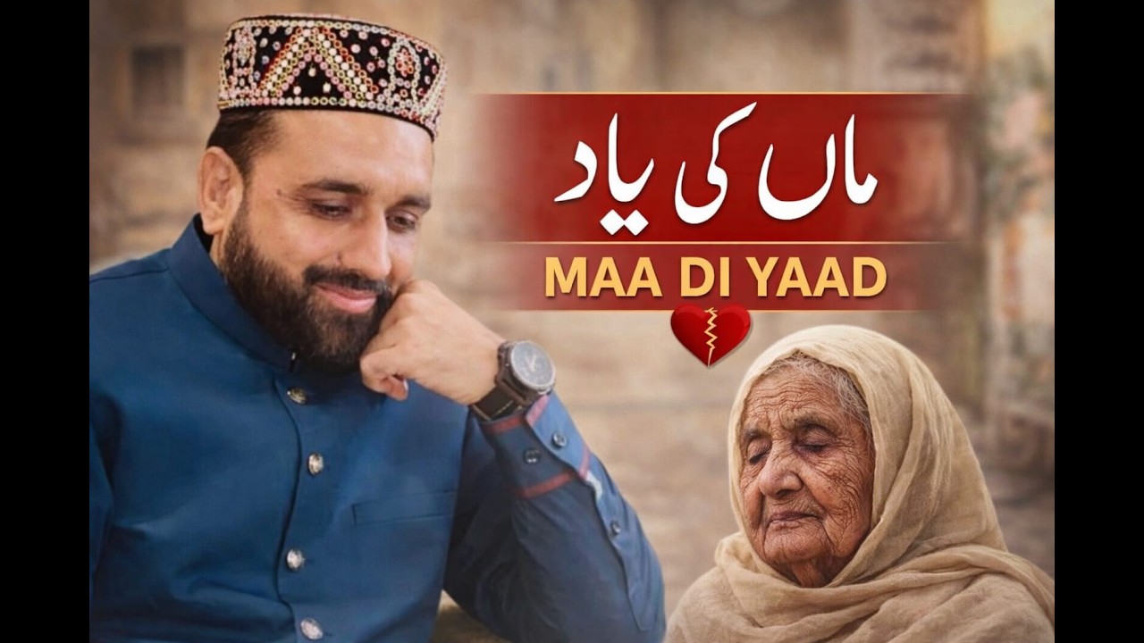 Maa Ki Yaad | Qari Shahid Mehmood Qadri | Heart Touching Emotional Naat 2026