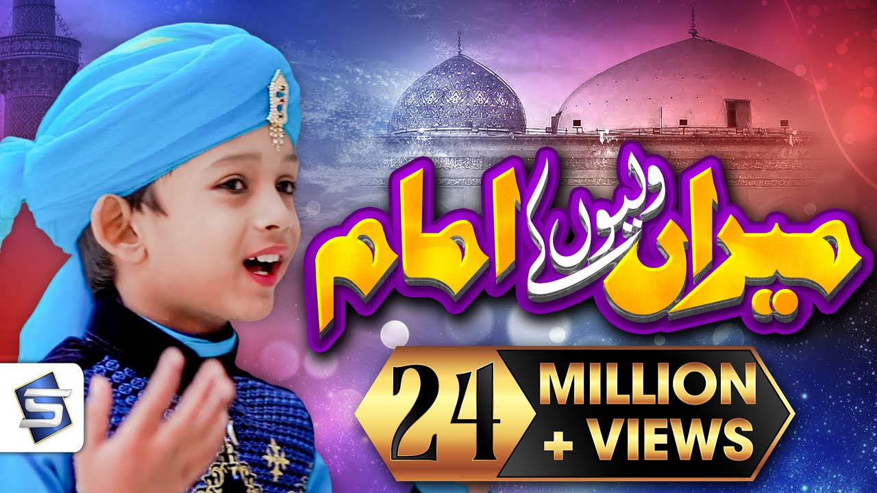 New Manqabat Ghouse Azam | Meeran Waliyon Ke Imam | Studio5