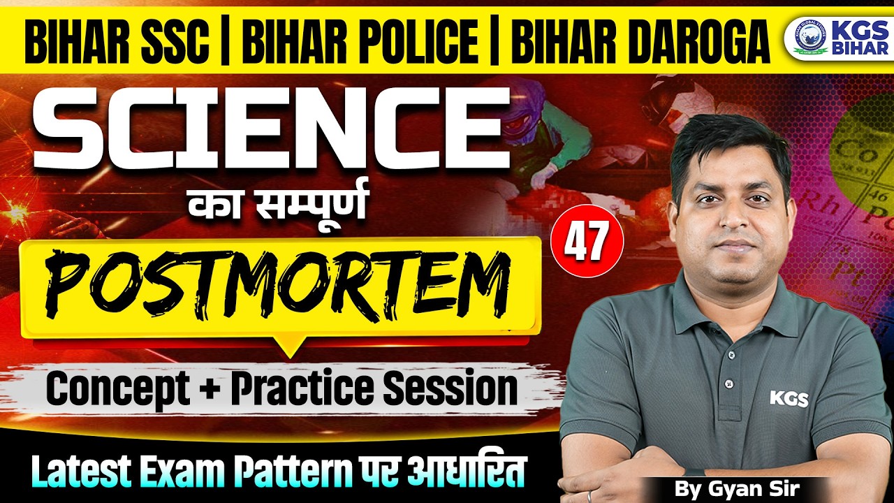 Bihar SSC | Bihar Police | Bihar Daroga Science Concept + Practice Session By Gyan Sir | KGS Bihar