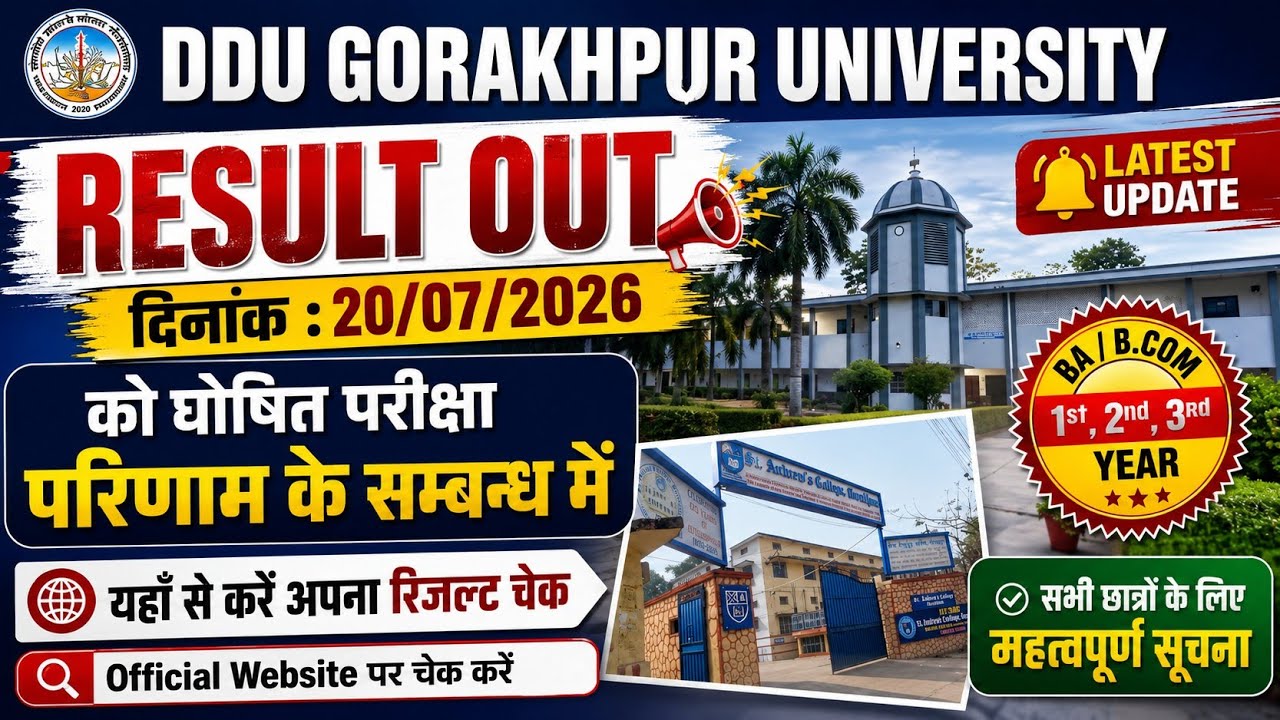   🔥 DDU University Gorakhpur Result 2026 OUT | 20 जुलाई 2026 को घोषित परीक्षा परिणाम | DDU Result 📢🎓
