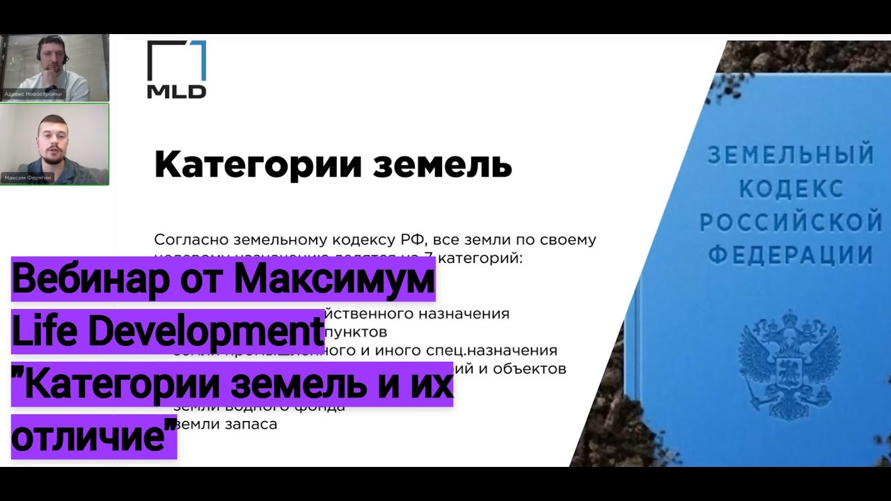 Вебинар от Максимум Life Development.