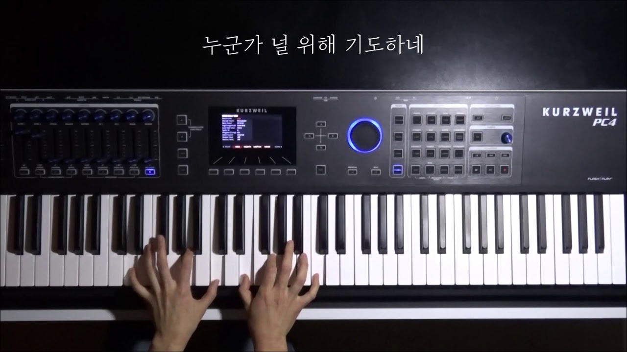 누군가 널 위해 기도하네(Someone is praying for you, 작사/곡 Lanny Wolfe)  건반연주 by 천정아