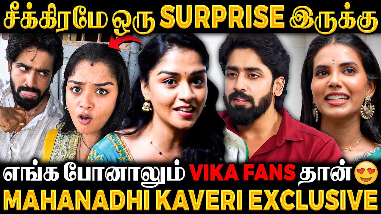 VIKA Fans-க்கு ஒரு இன்ப அதிர்ச்சி 😱Twist கொடுத்த Mahanadhi Kaveri Exclusive Interview