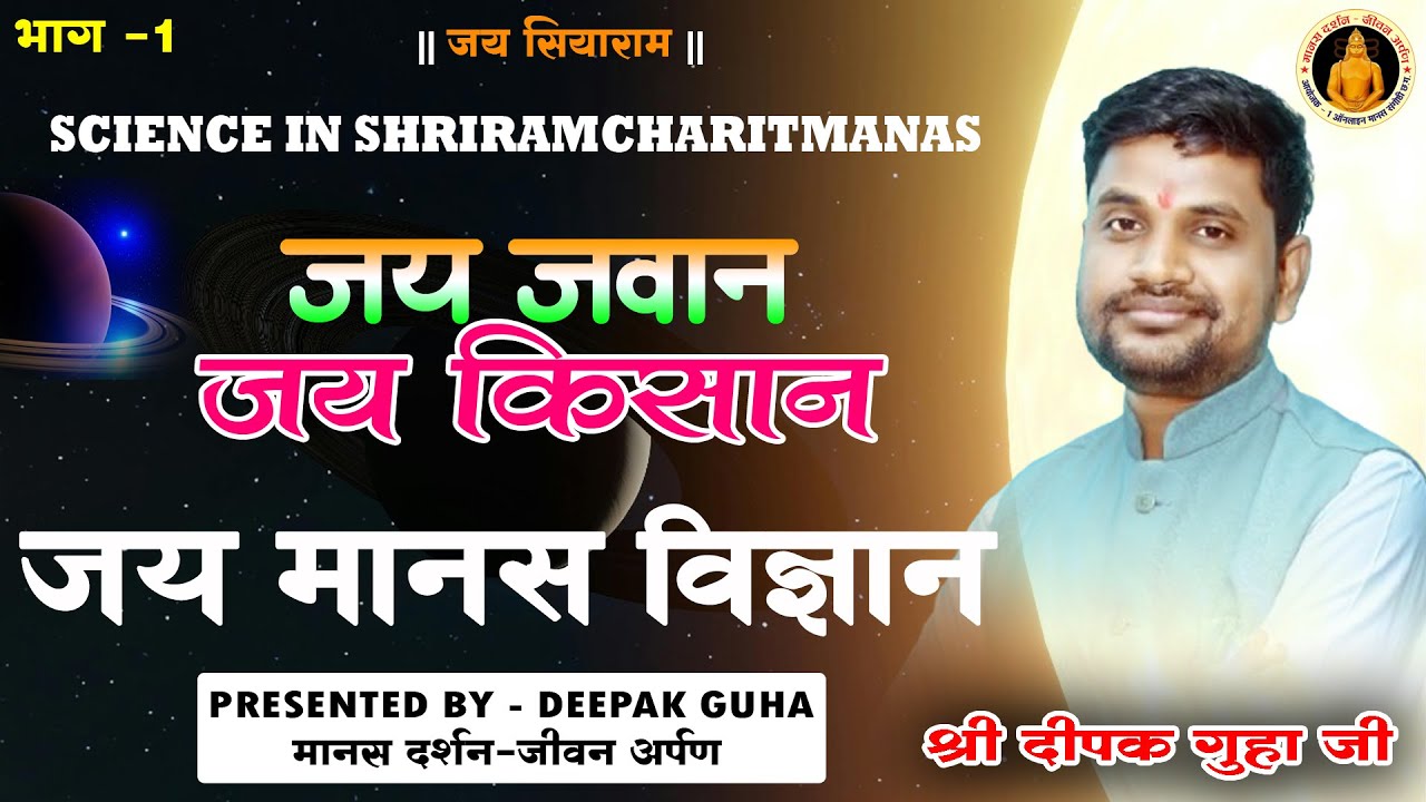 🔴LIVE - मानस विज्ञान भाग 1।। Science ।। आज के युग का शानदार व्याख्यान