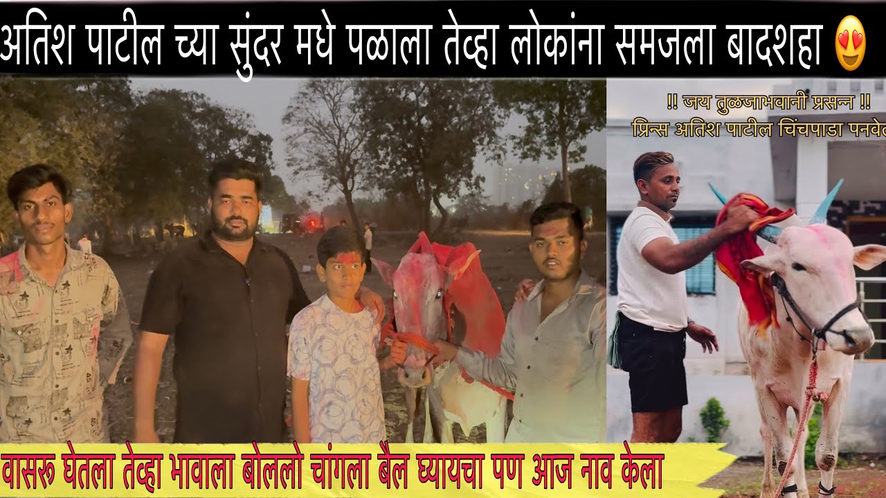 खिडकाळी गावचा बादशहा मुलाखत | अतिश पाटील च्या सुंदर मधे पळाला तेव्हा लोकांना समजला बादशहा 😍