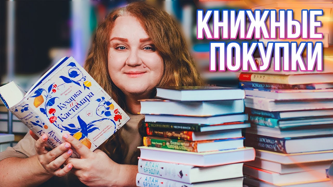 шикарные КНИЖНЫЕ ПОКУПКИ по шикарным скидкам 🔥