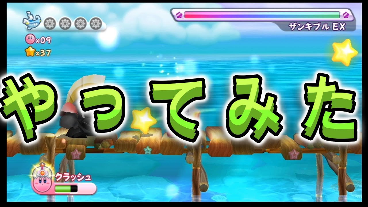 星のカービィWiiやってみた