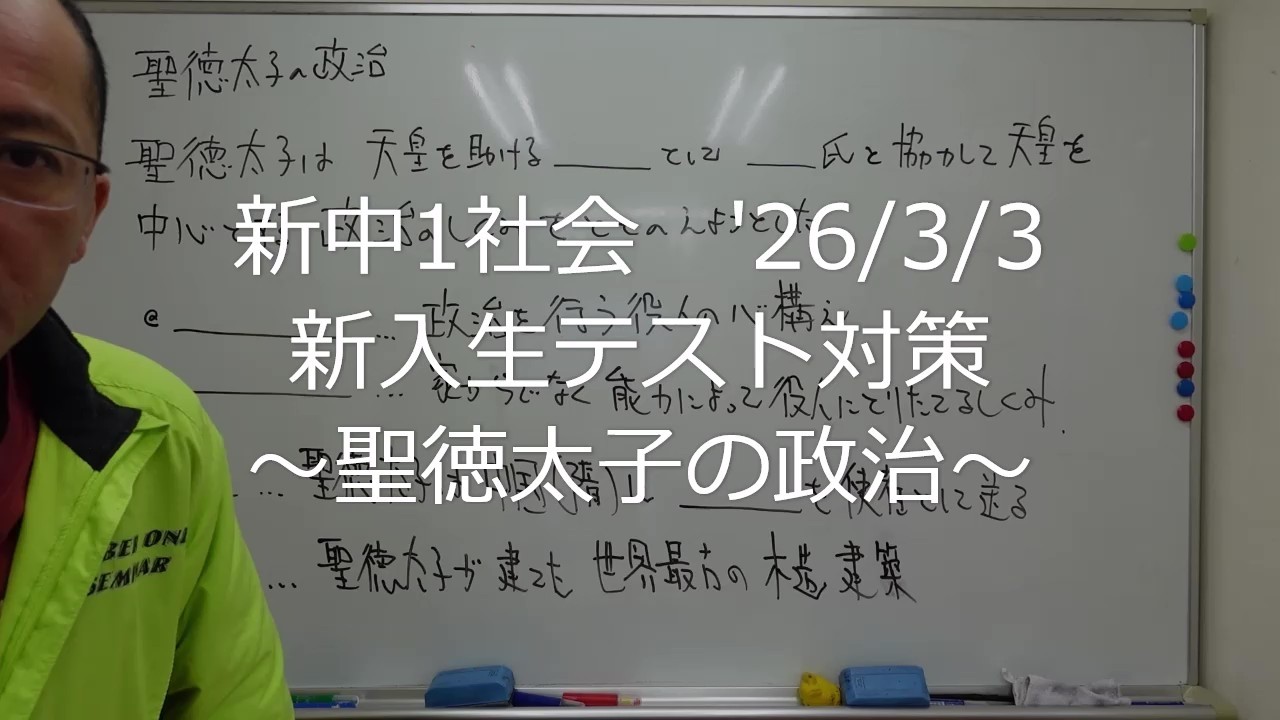 ナンバーワンゼミナール　新中1社会　'26/3/3