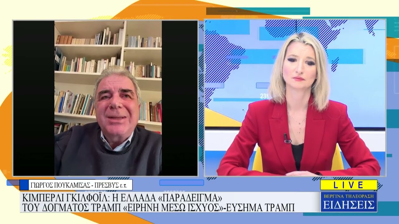 ΓΙΩΡΓΟΣ ΠΟΥΚΑΜΙΣΑΣ - ΚΕΝΤΡΙΚΟ ΔΕΛΤΙΟ ΕΙΔΗΣΕΩΝ - 18/02/26