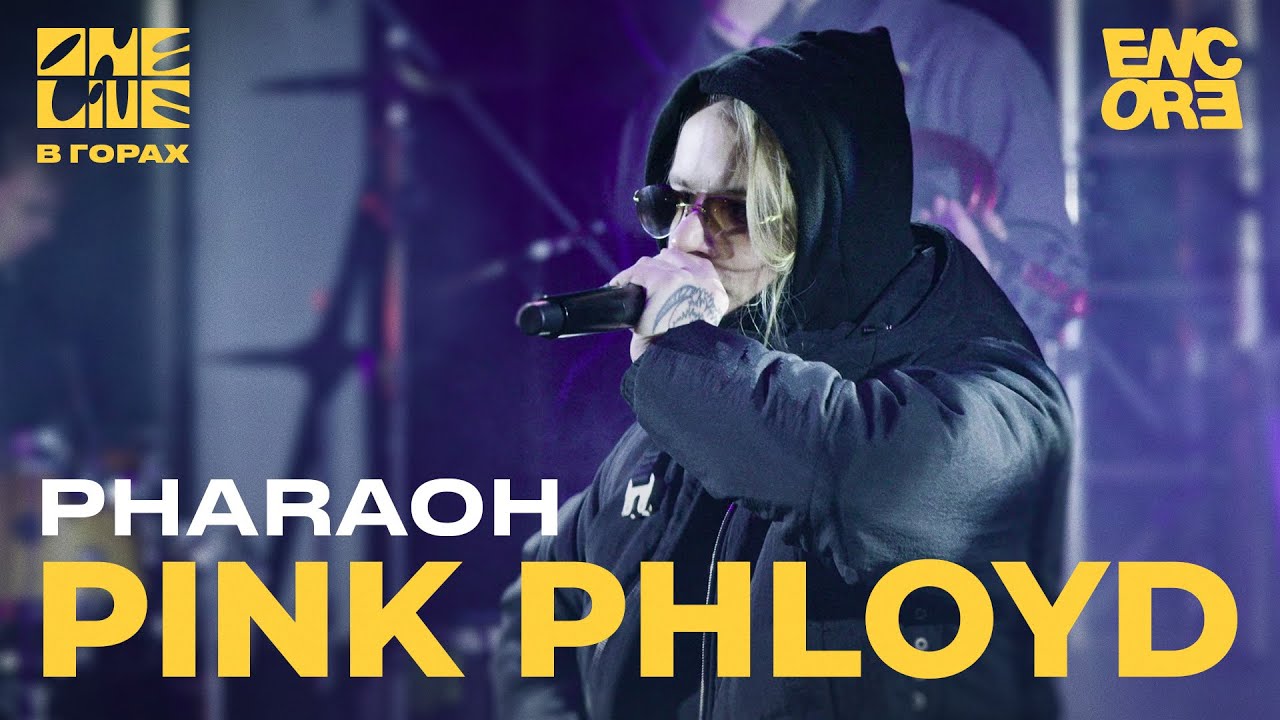 PHARAOH - Pink Phloyd