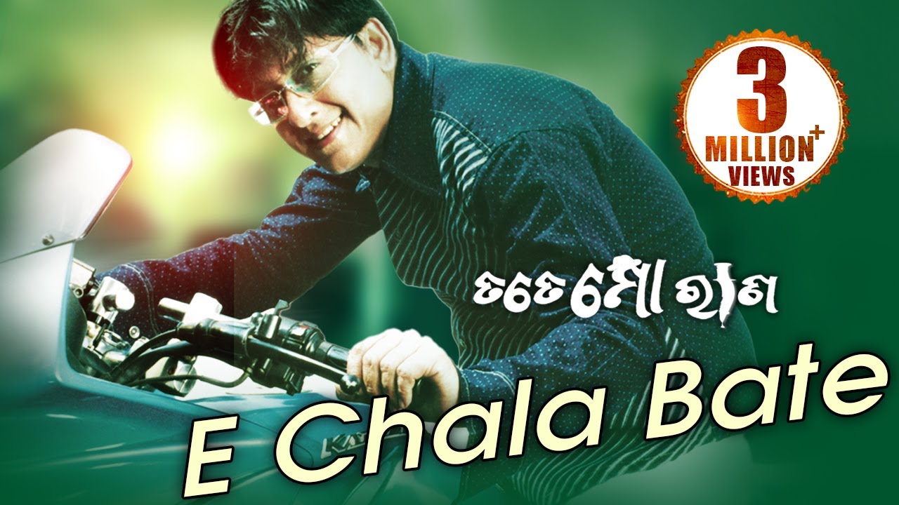 E CHALA BATE | Masti Song I TATE MO RANA I Siddhant | Sidharth TV