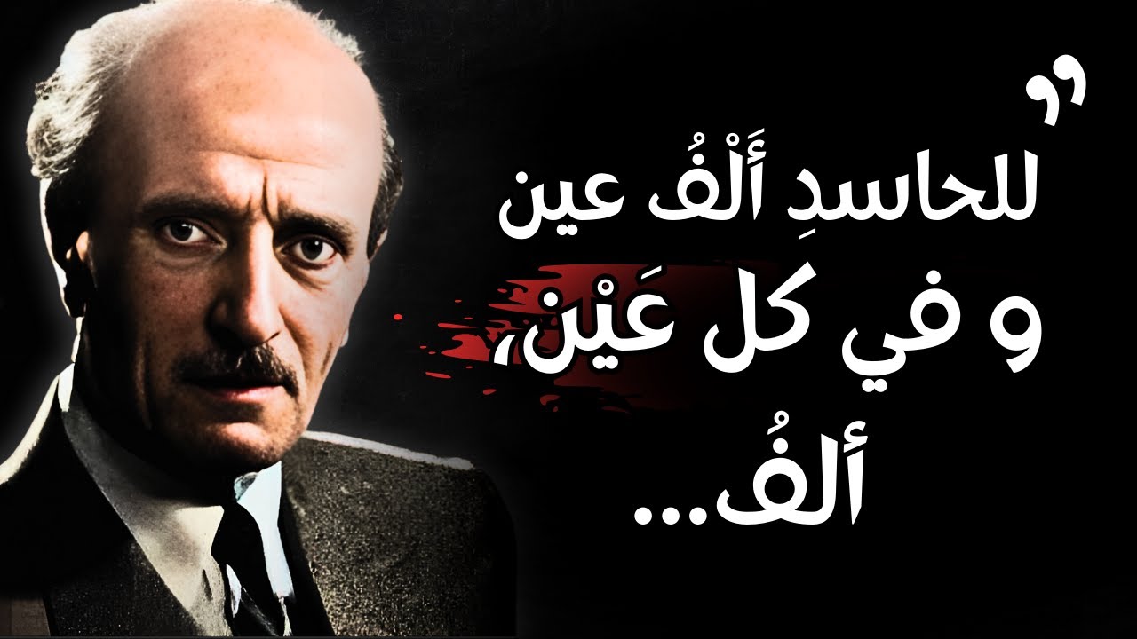 مقتطفات من أروع ما قال ميخائيل نعيمة