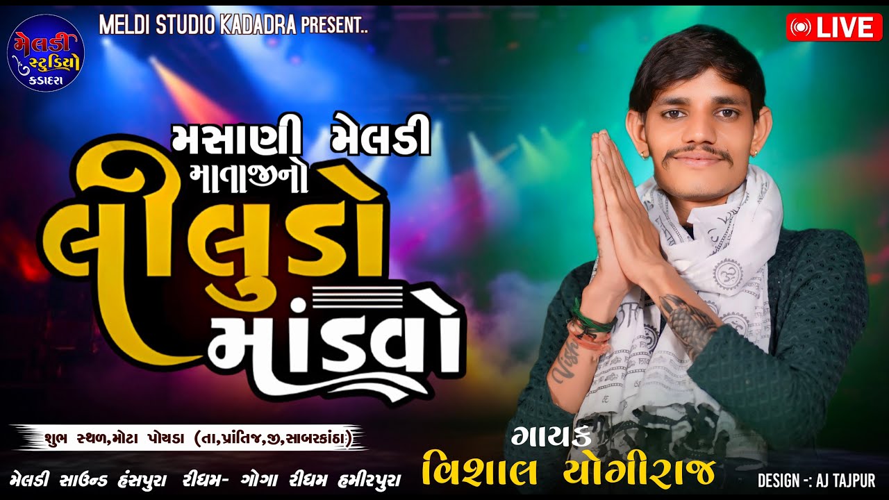 VISHAL YOGIRAJ ll Bhavy Ramel Mota Poyda ll Live Ramel 2024 ll #vishalyogiraj #live #ramel