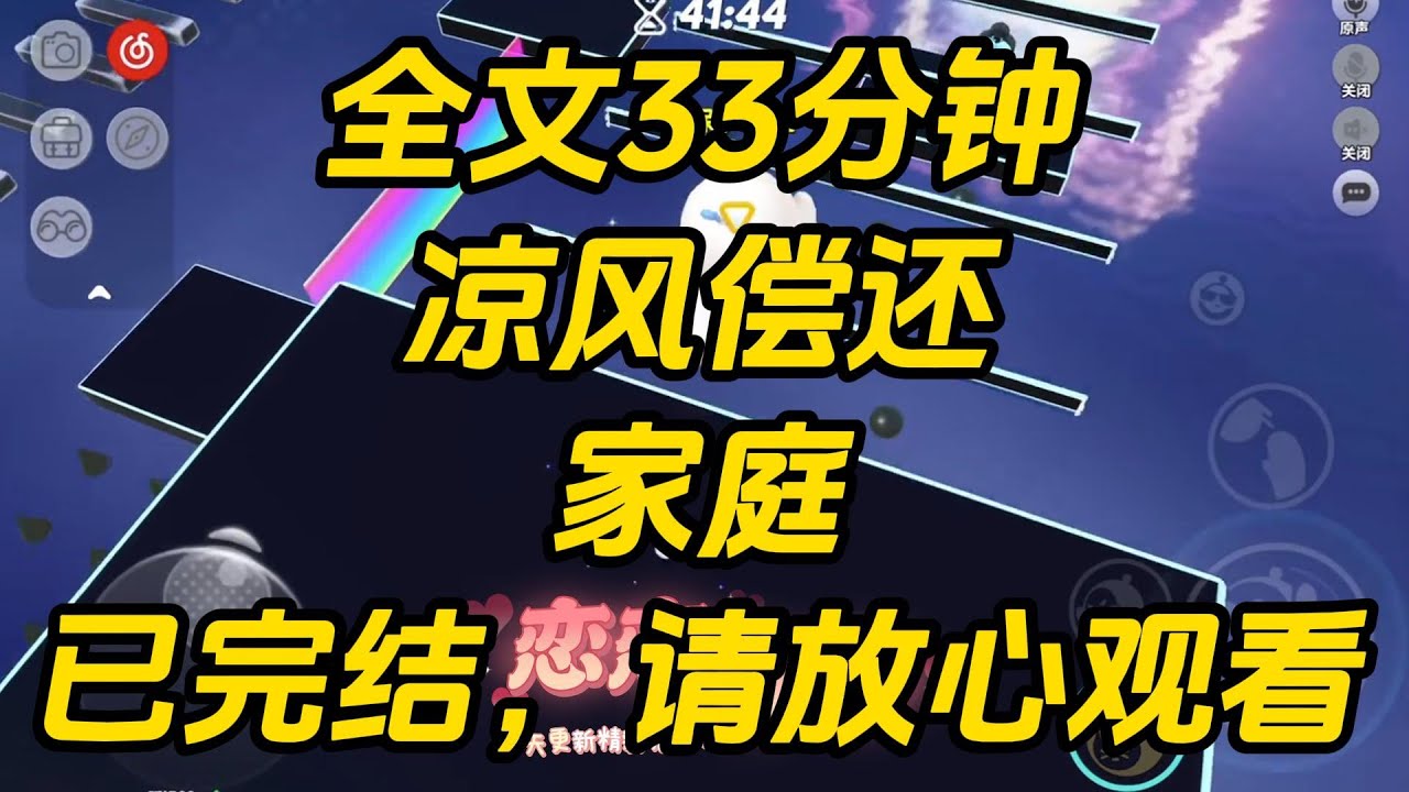 从记事起，妈妈就不停对我说：「你有很多人爱你，但姐姐只有妈妈。」「姐姐是这个家里唯一的小公主，我们都要宠着她，让着她。」凉风偿还 #一口气看完 #完结文 #小说