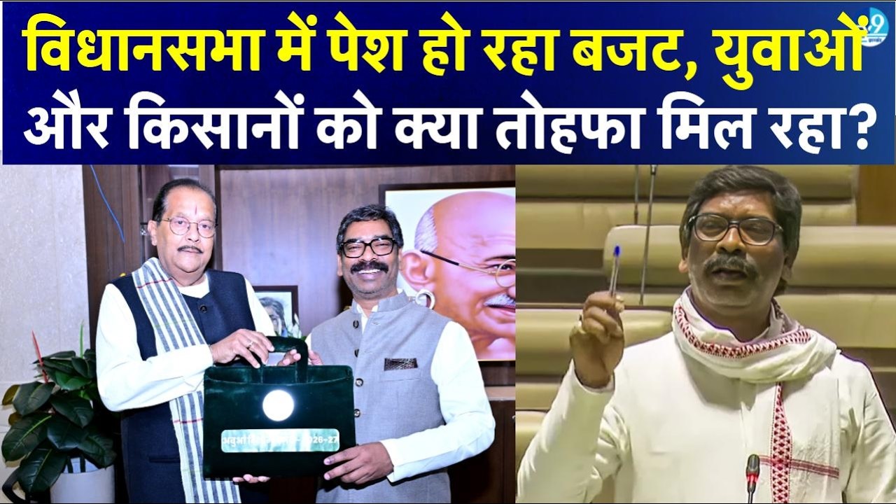 Jharkhand Budget LIVE? Hemant Soren | Babulal Marandi | Radhakrishna Kishore