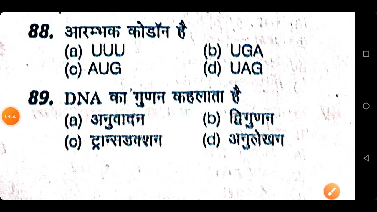 BCECE 2025 Exam | BCECE 2020 PAPER SOLUTION | Biology Question Part 2
