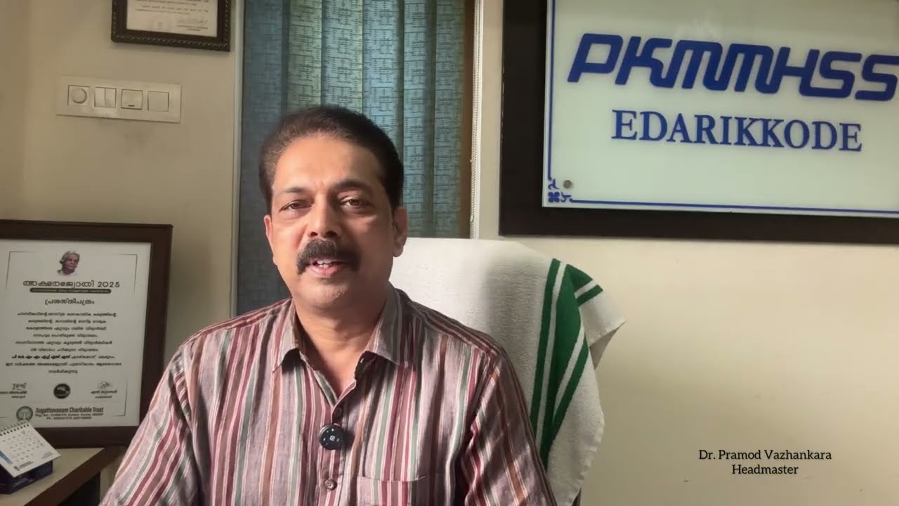 രക്ഷിതാക്കൾ അറിയാൻ - 6              (PKMM ഹൈസ്ക്കൂൾ വിഭാഗം )