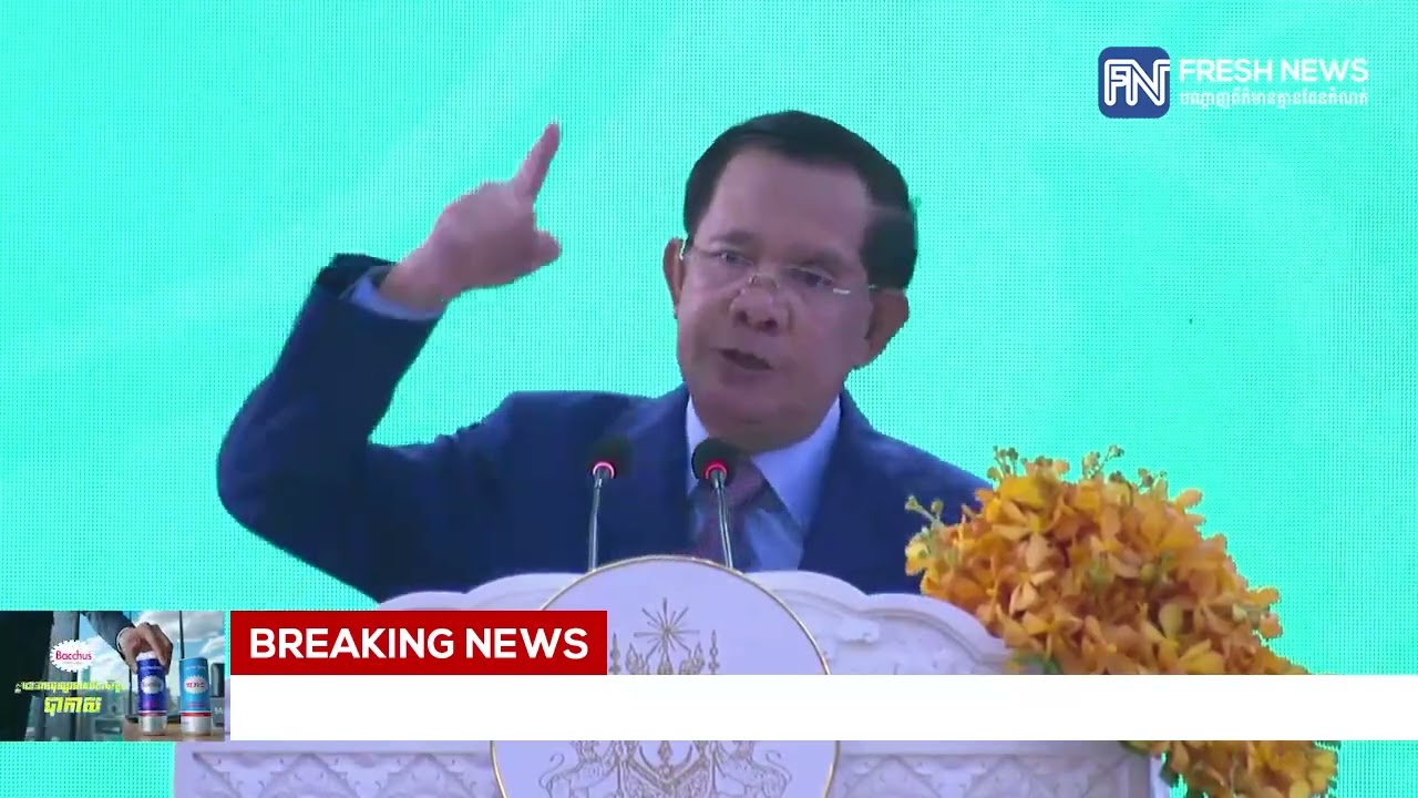 (ប្រសាសន៍ដើម)៖ សម្តេចតេជោ ហ៊ុន សែន បង្ហាញមោទនភាពចំពោះនយោបាយបង្រួបបង្រួមជាតិ គ្រាឃើញហ្វីលីពីន បើក...