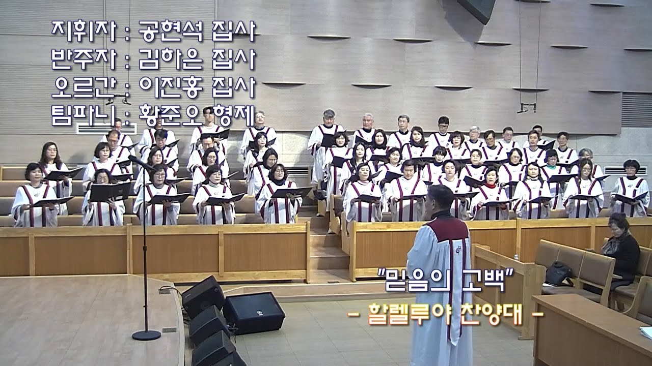 믿음의 고백 _ 이율구 곡