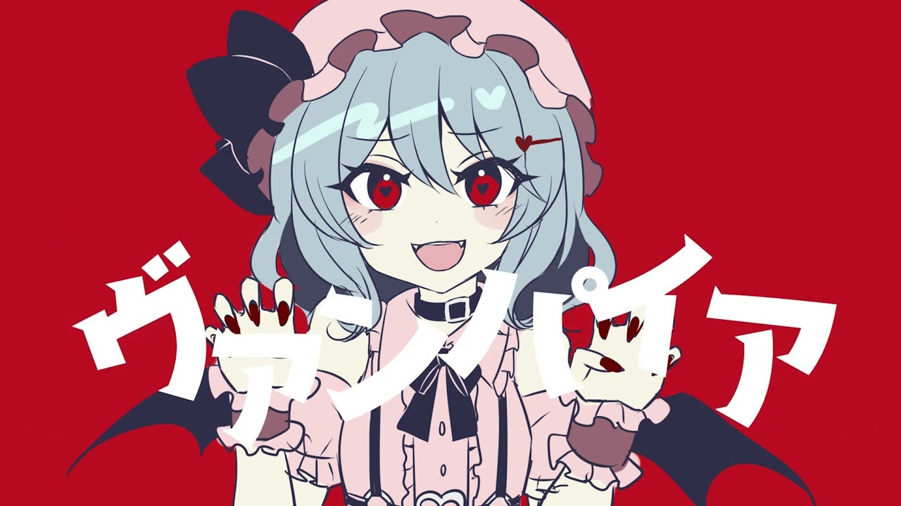 【東方ボーカルアレンジ】スカーレットヴァンパイア【ちょこふぁん】
