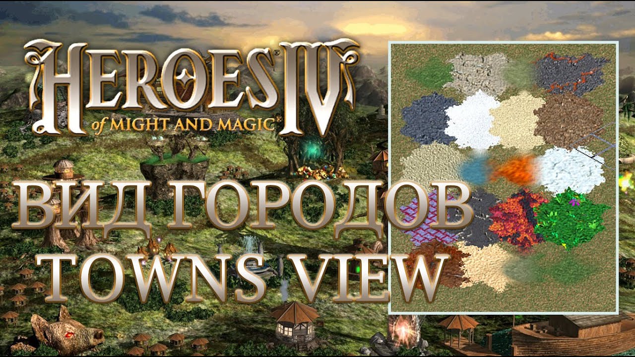 Вид городов в Герои 4 на разных ландшафтах /  View of Heroes 4 towns on different landscapes