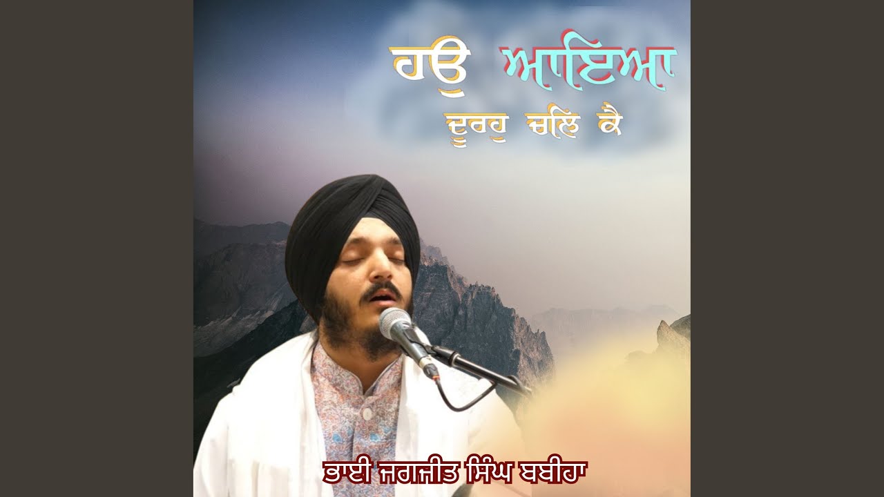 Hau Aaya Dooron Chal Ke