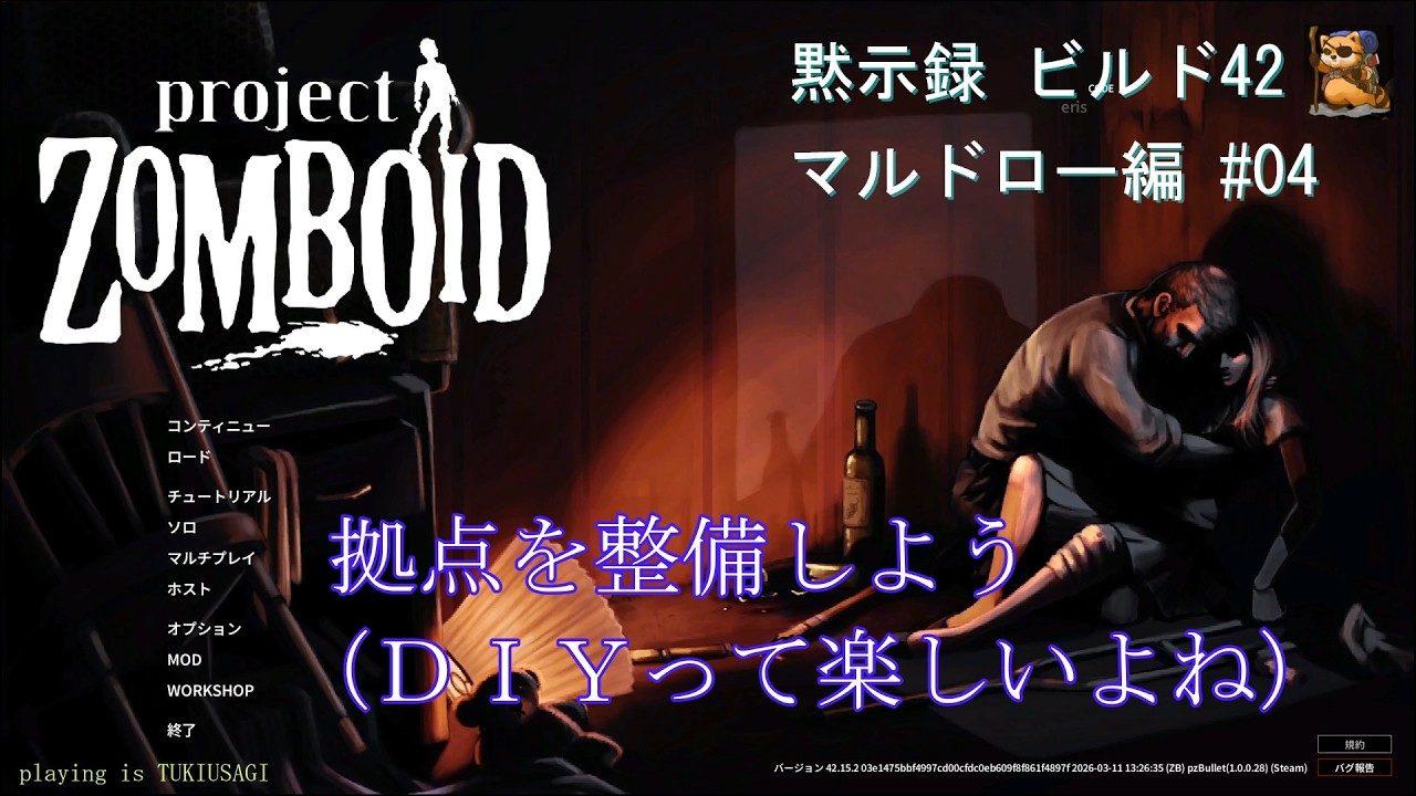 【ProjectZomboid】#04 拠点を整備しよう（ＤＩＹって楽しいよね）黙示録 マルドロー編