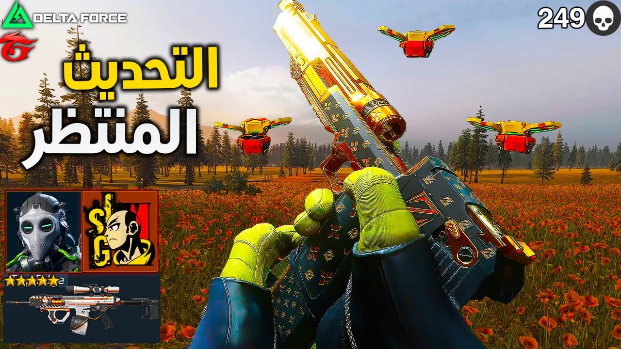 واخيرا دلتا فورس نزلو شي حلو 🀄️