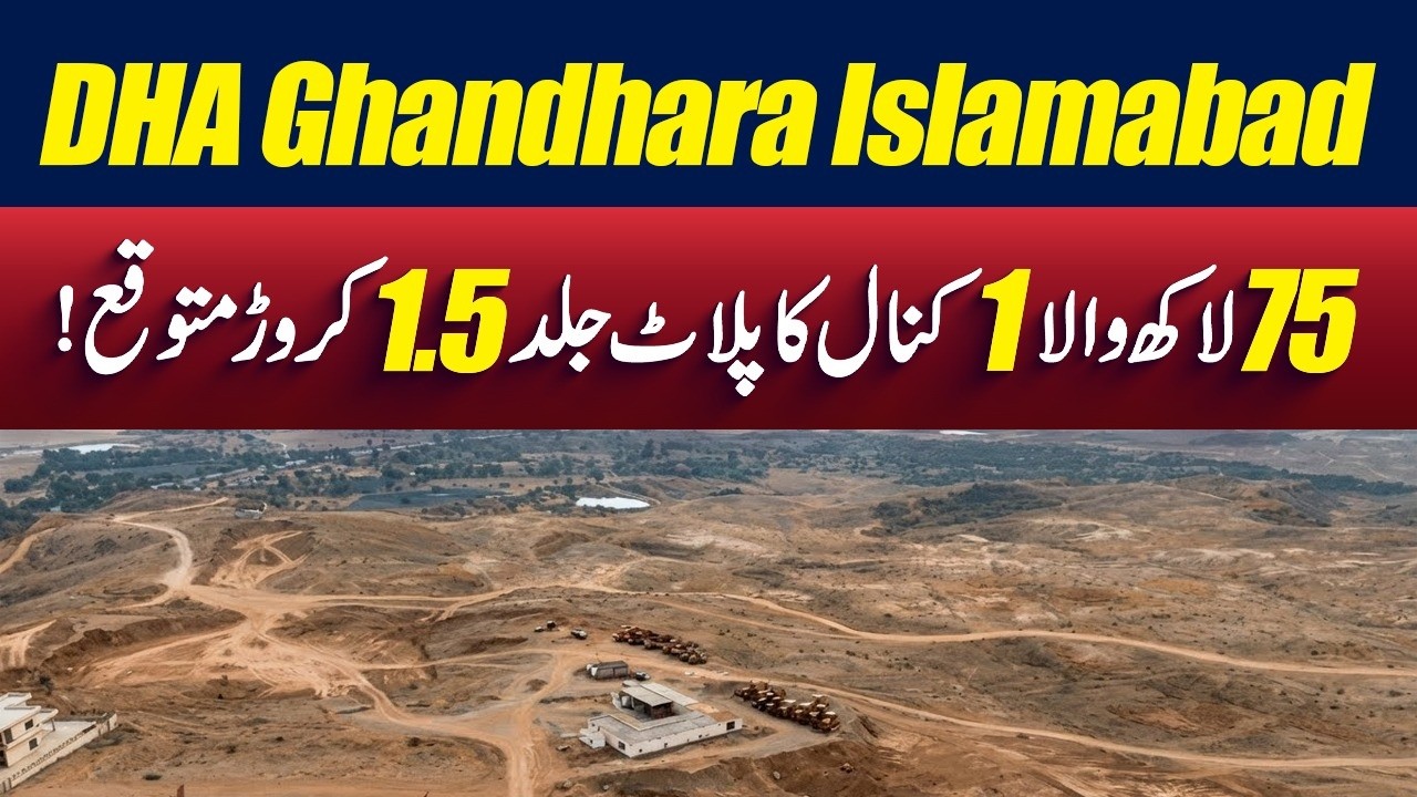 Скорый запуск DHA Ghandhara в Исламабаде, ожидаемая цена 1,5 крора, покупка участка в 1 канал за ...