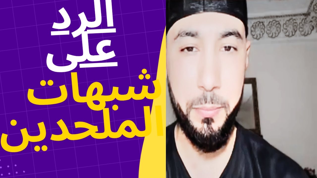 #أزول والبردعة ستزول  مزال الحوار مستمرا في الرد على شبهات الملحدين 