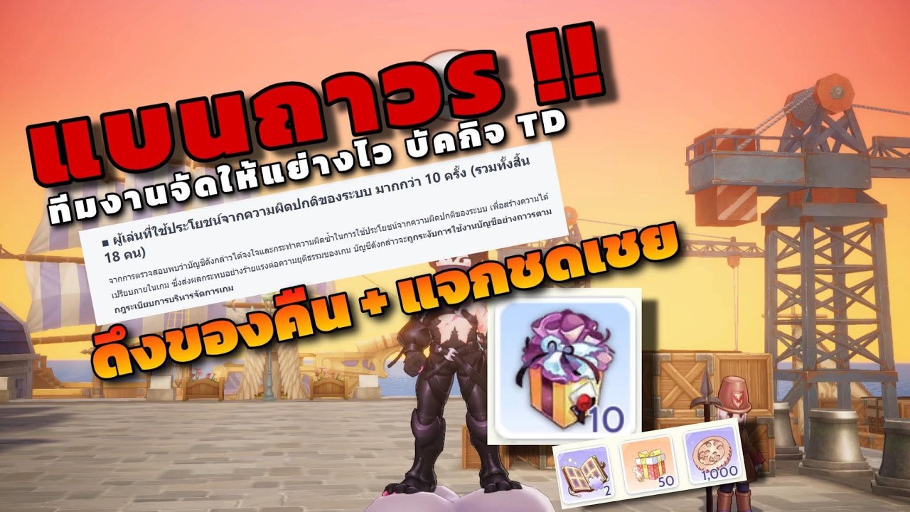 [ROOC] ทีมงานจัดการโคตรไว้ ยกนิ้วให้เลย !! แบนถาวร 18ราย ดึงของคืน + แจกชดเชยยกเซิฟ !!