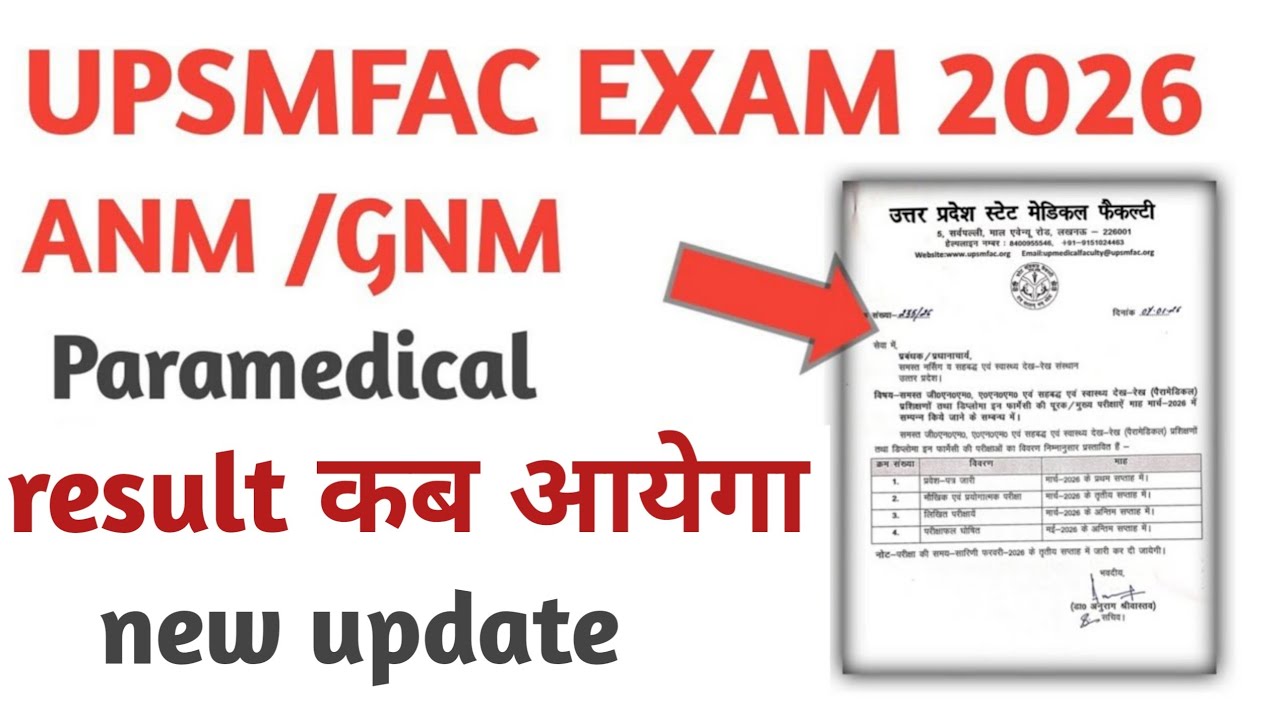 Upsmfac anm gnm paramedical exam result Kab tak ayega?